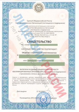 Свидетельство о включении в единый общероссийский реестр квалифицированных организаций Биробиджан Свидетельство РКОпп